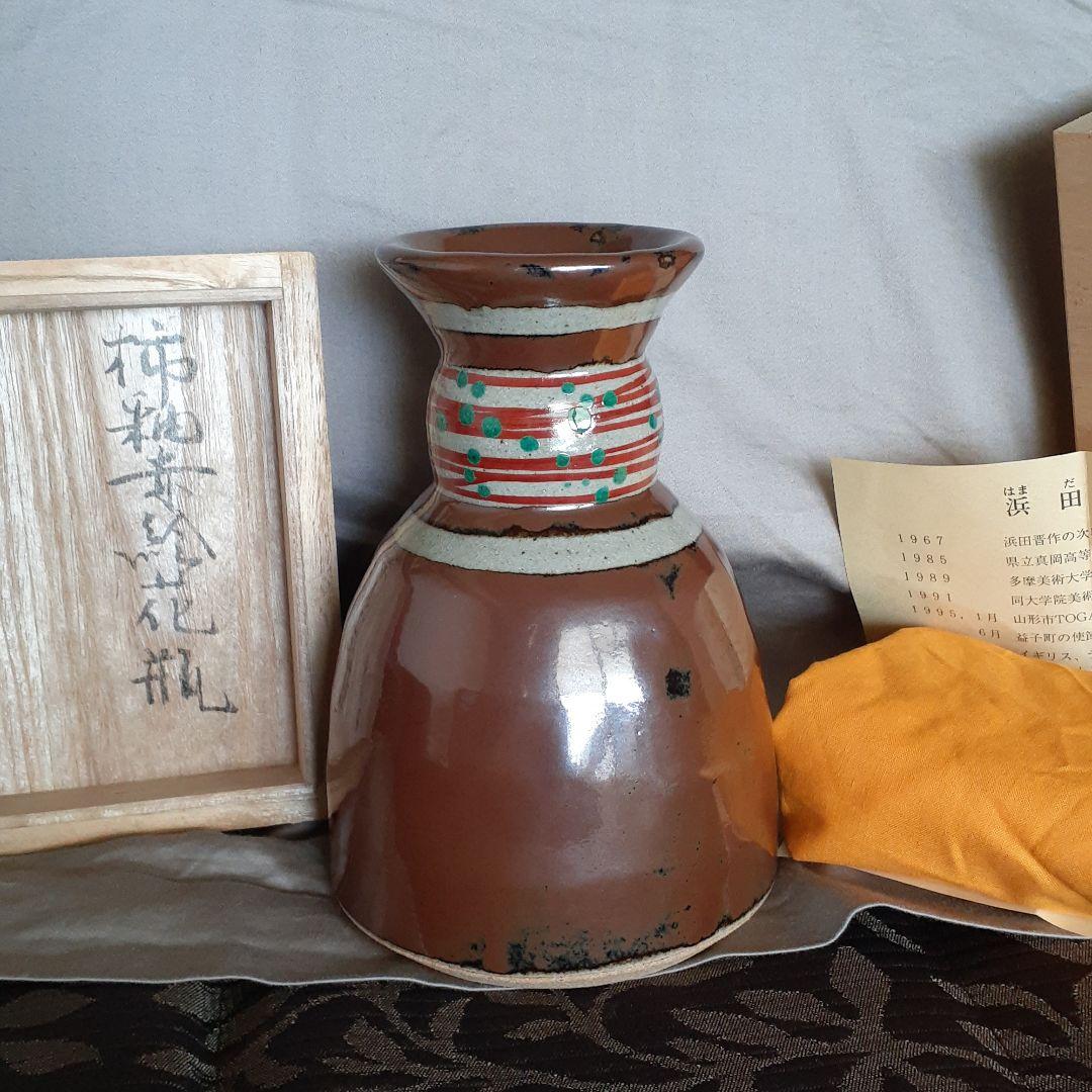 浜田友緒　柿釉赤絵花瓶