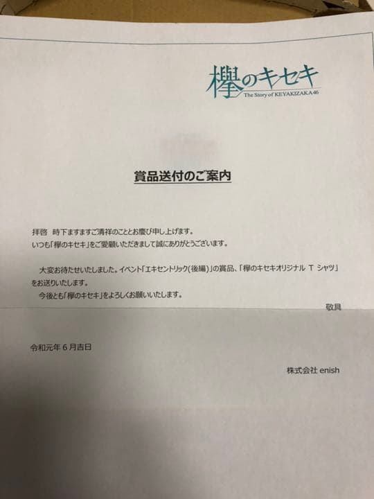 欅のキセキ エキセントリック後編 オリジナルTシャツ