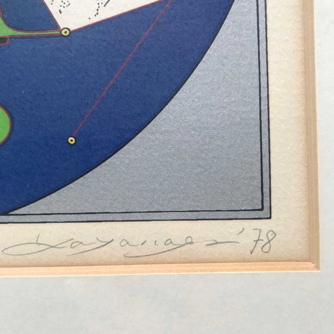 矢柳　剛　GO YAYANAGI 78 版画アート　シルクスクリーン　67/75