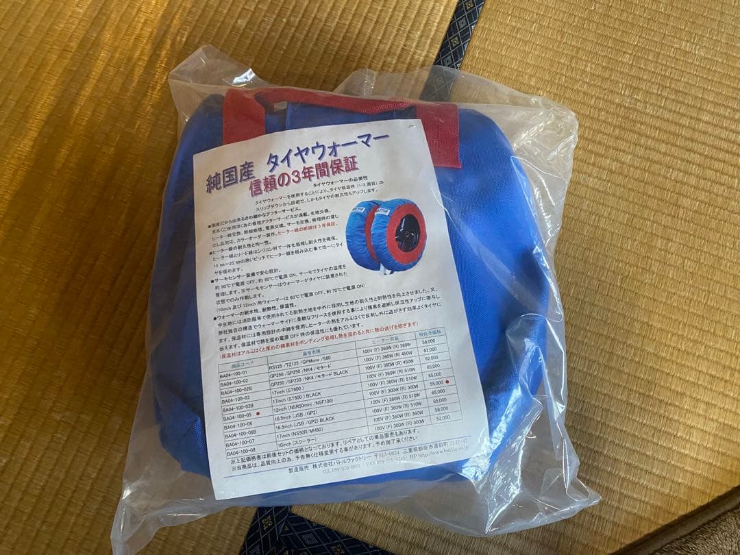 タイヤウォーマー