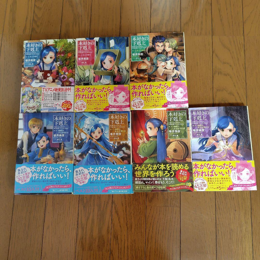 本好きの下剋上　小説　全巻セット　合計37冊　第一部～第五部＋外伝＋短編集