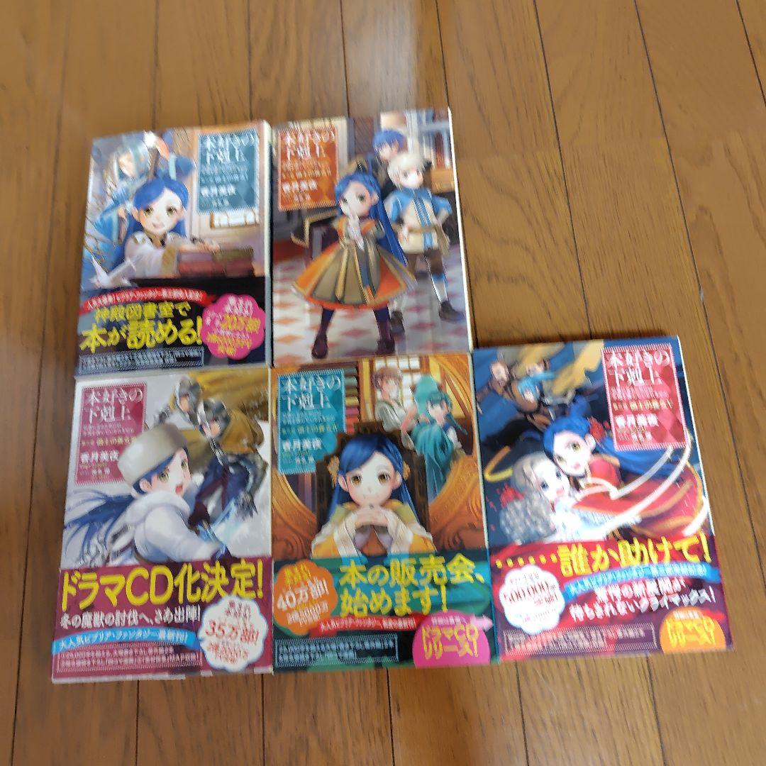 本好きの下剋上　小説　全巻セット　合計37冊　第一部～第五部＋外伝＋短編集
