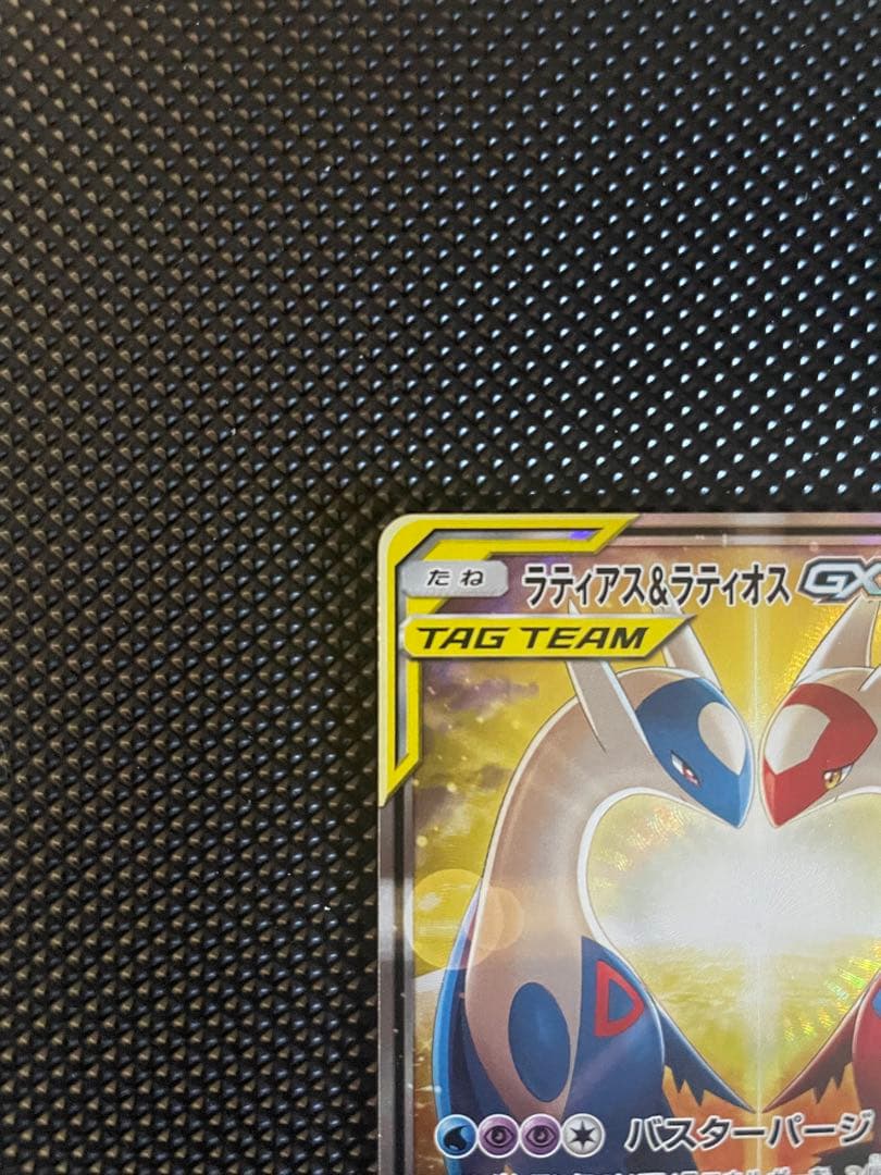 ラティアス＆ラティオスGX [SR] （sm9_105/095） サン＆ムーン