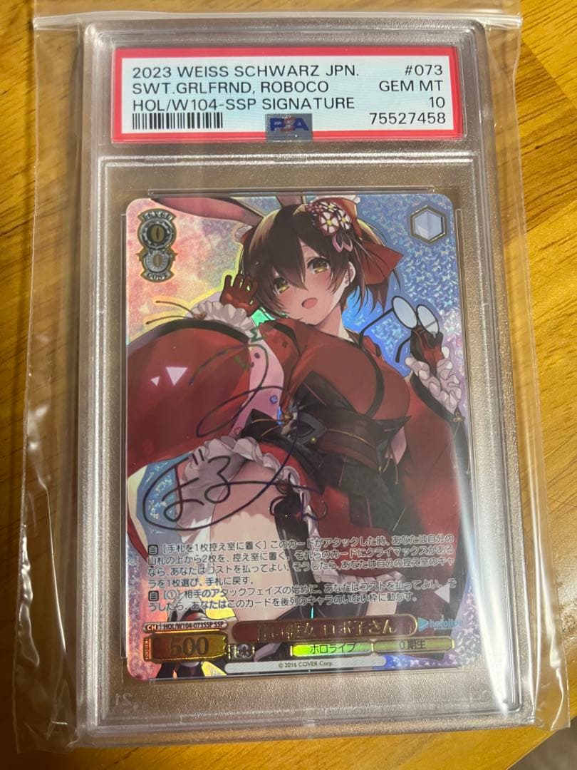 甘い彼女　ロボ子さん　PSA10