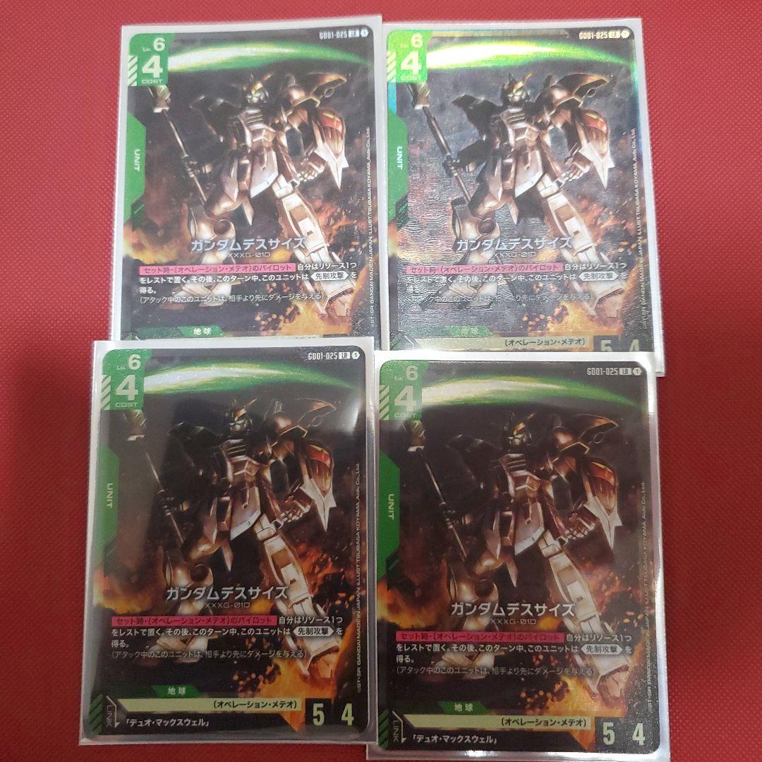 ガンダムカード　デスサイズ　LR　まとめ売り