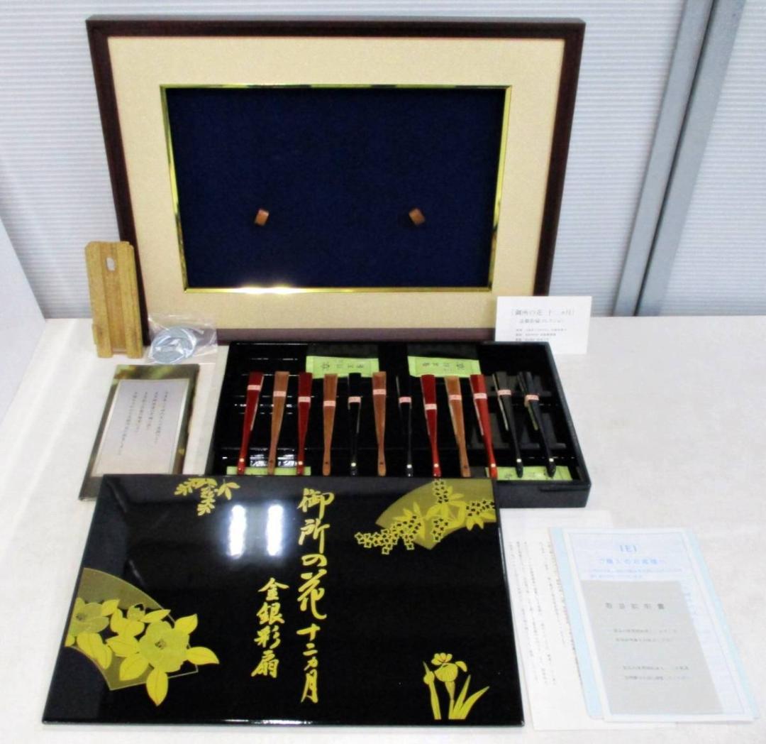 未使用保管品　宮脇賣扇庵　御所の花　十二か月　12本　扇子　冷泉布美子　宮城充宏