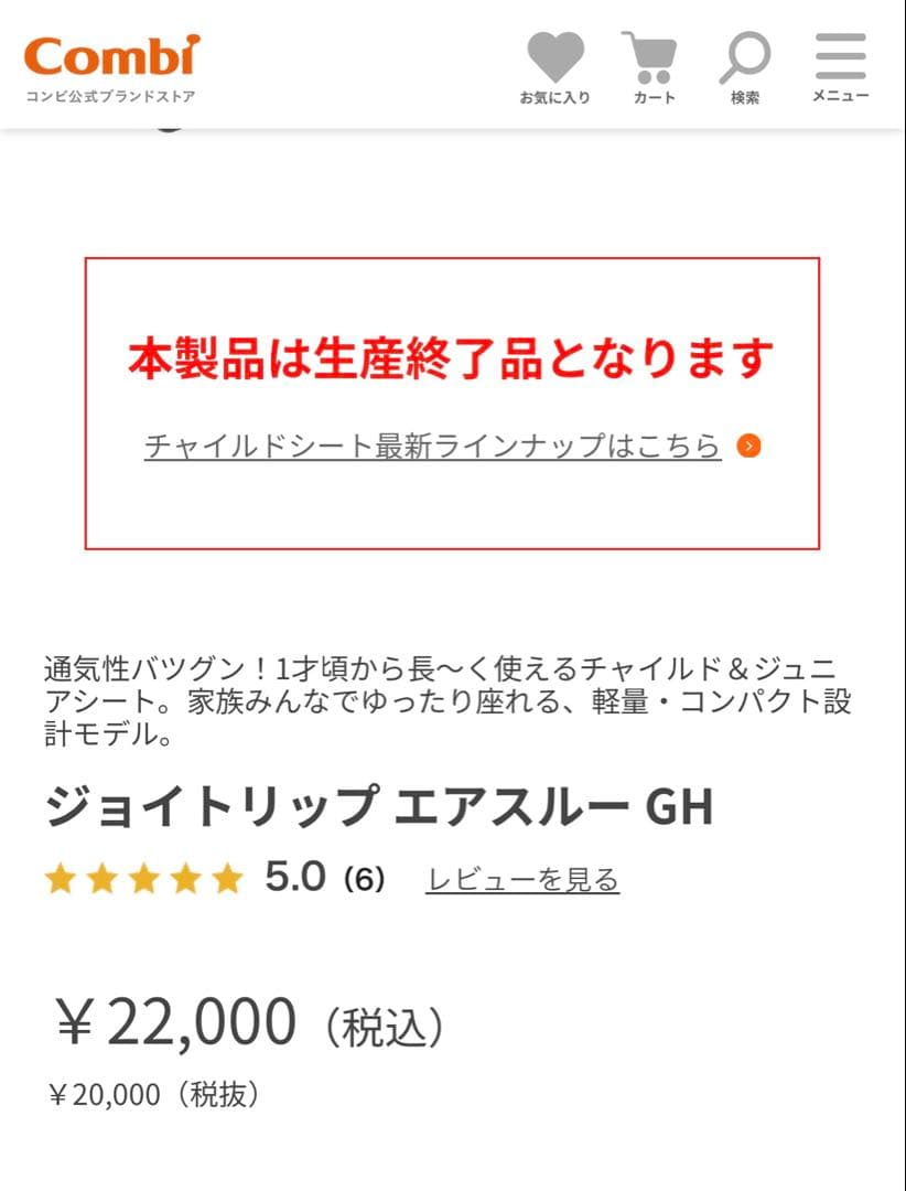 Combi 「ジョイトリップ エアスルー GH」ネイビー 超美品 商品箱付き