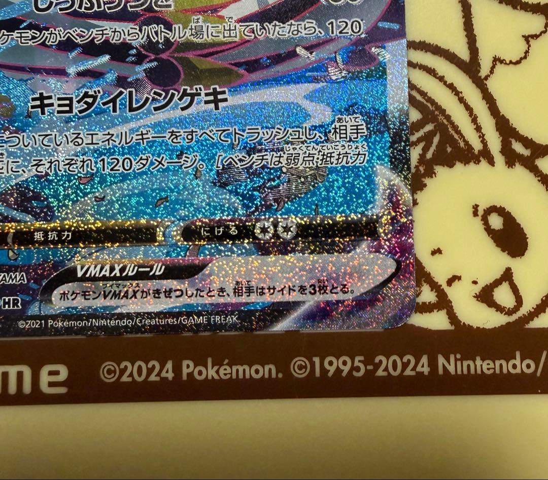 れんげきウーラオスVMAX SA HR S5R 連撃マスター 084/070