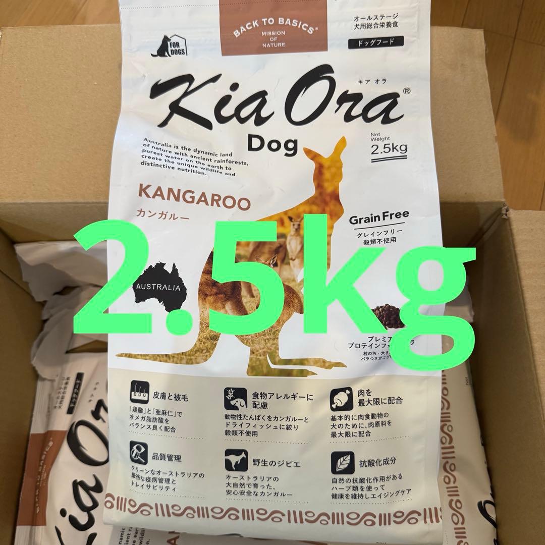 KiaOra ドッグフード カンガルー 2.5kg （1袋）