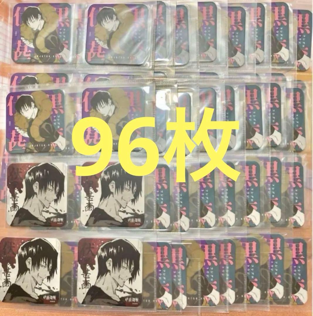 呪術廻戦 伏黒甚爾 アートコースター 96枚セット ジャンプショップ限定グッズ