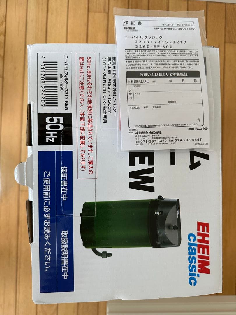 エーハイム クラシック ２２１７ 50Hz 東日本用