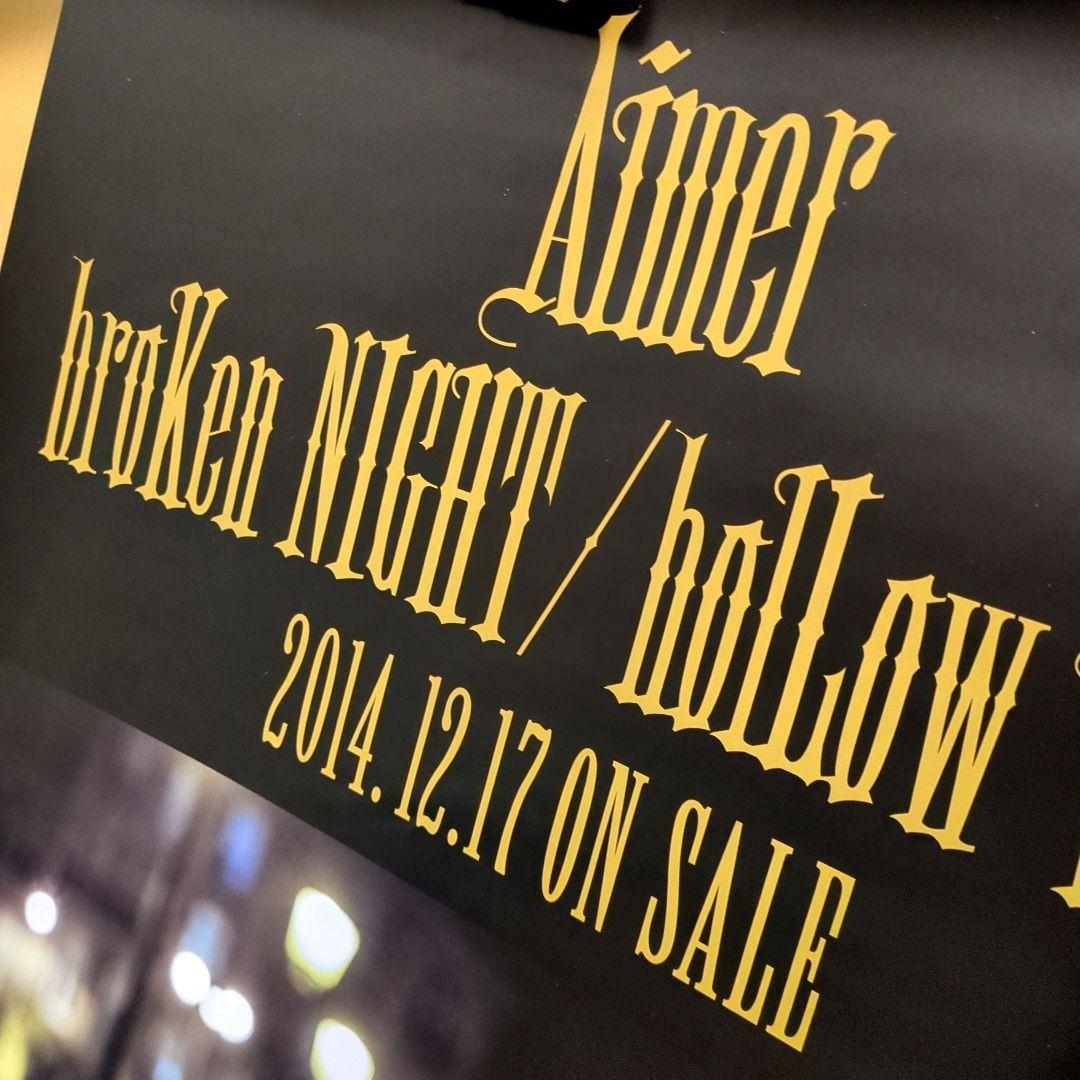 Aimerポスター■ broKen NIGHT ■★★★希少レア美品★★★