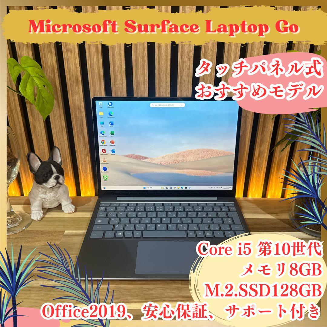 大人気‼️Surface Laptop Go☘アイスブルー☘第10世代☘ノートPC