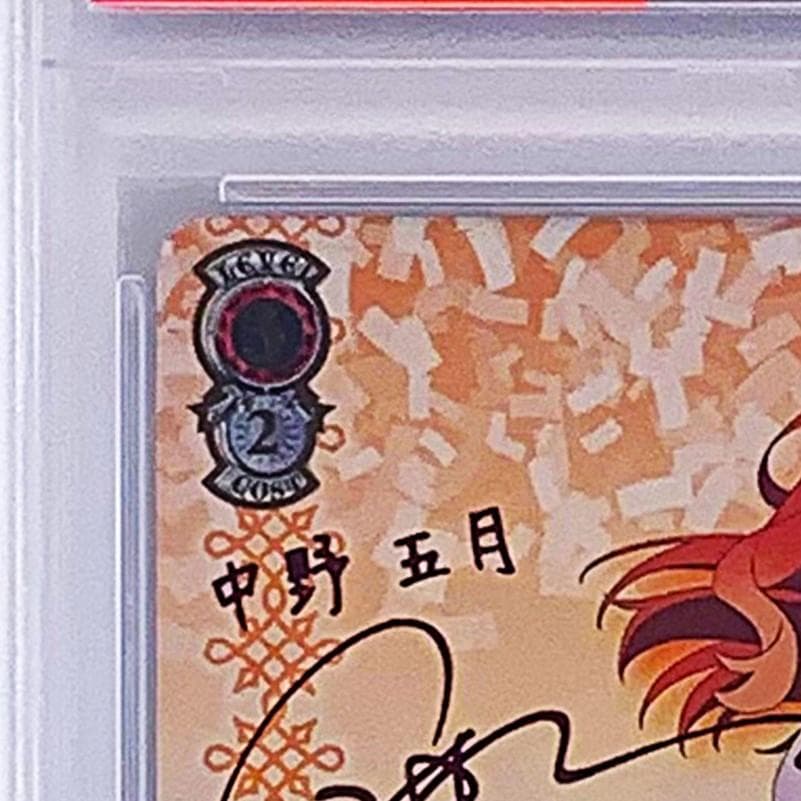 【PSA10】　5HY/W101-053SSP　気づけた想い 中野 五月