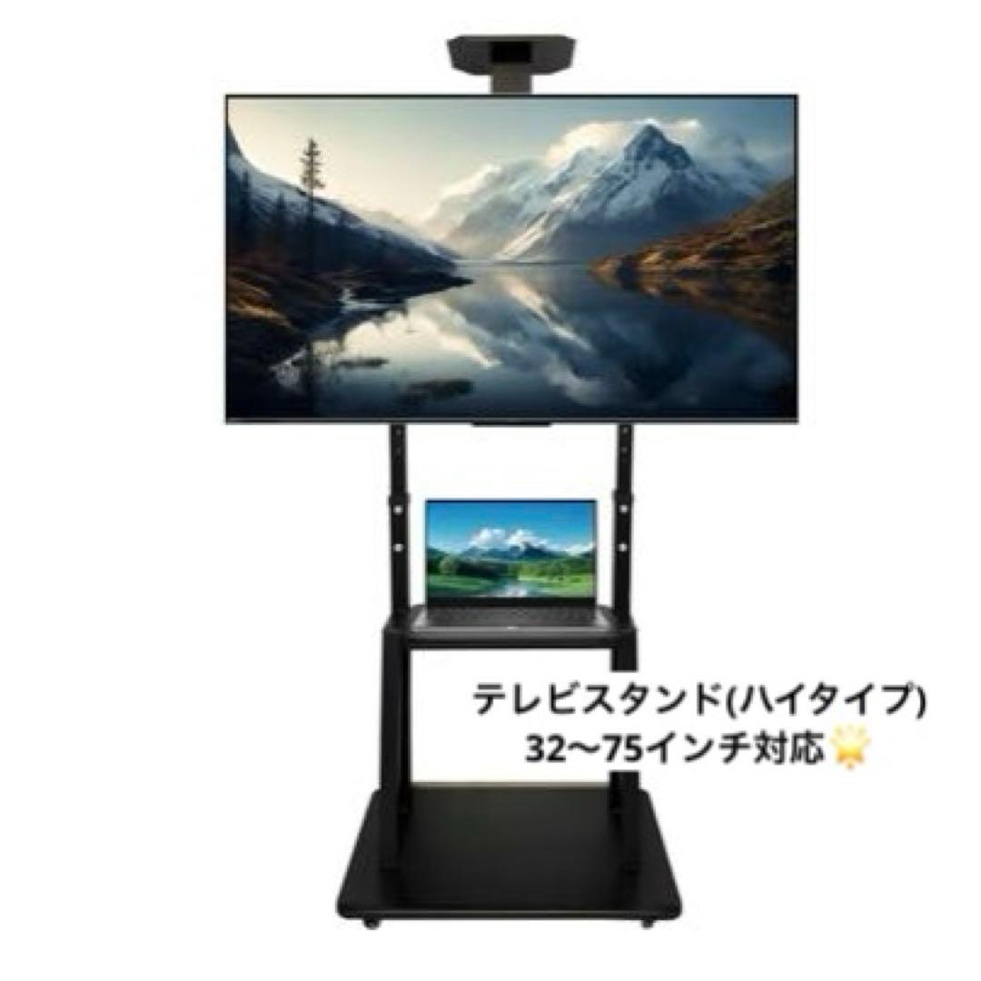 ❤️大特価❤️テレビスタンド ハイタイプ 32~75インチ対応 キャスター付き