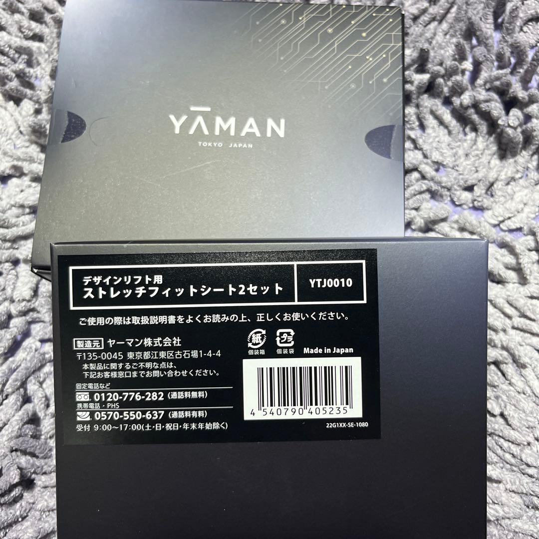 YAMAN ストレッチフィットシート2セット
