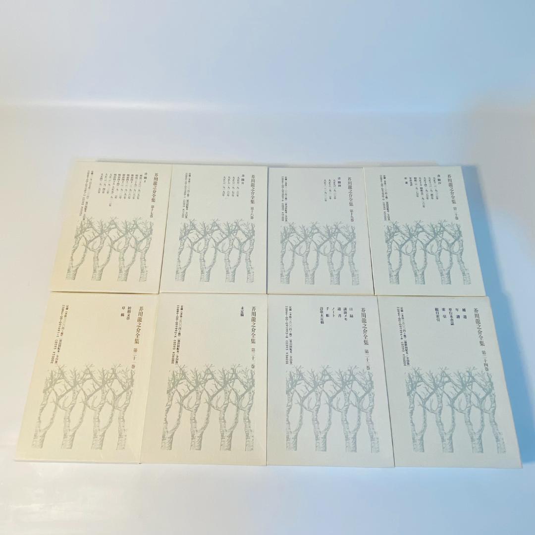 芥川龍之介全集 全24巻 岩波書店 全巻セット 送料込み