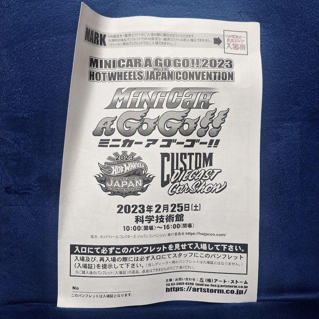 ホットウィール　コンベンション2023 スカイライン　ハコスカ