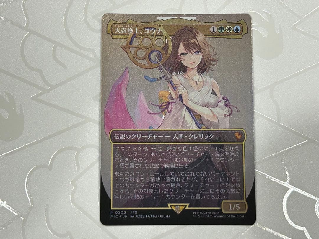 大召喚士、ユウナ　ボーダーレスFoil