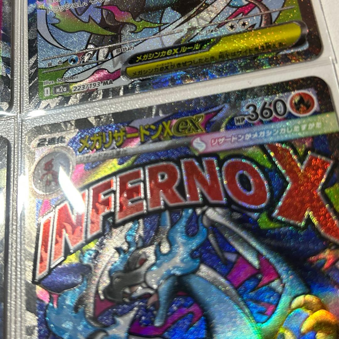 メガリザードンX ex MA 4枚セット
