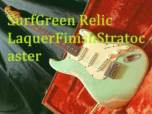 ギター SurfGreen Relic LaquerFinishStratocaster