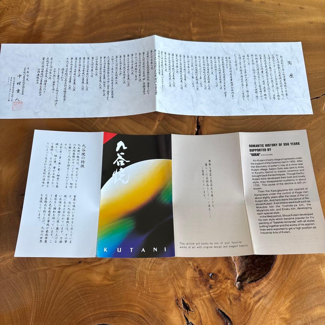 中村重人作　「古九谷風　額皿」松鳥図　飾皿　九谷焼　共箱