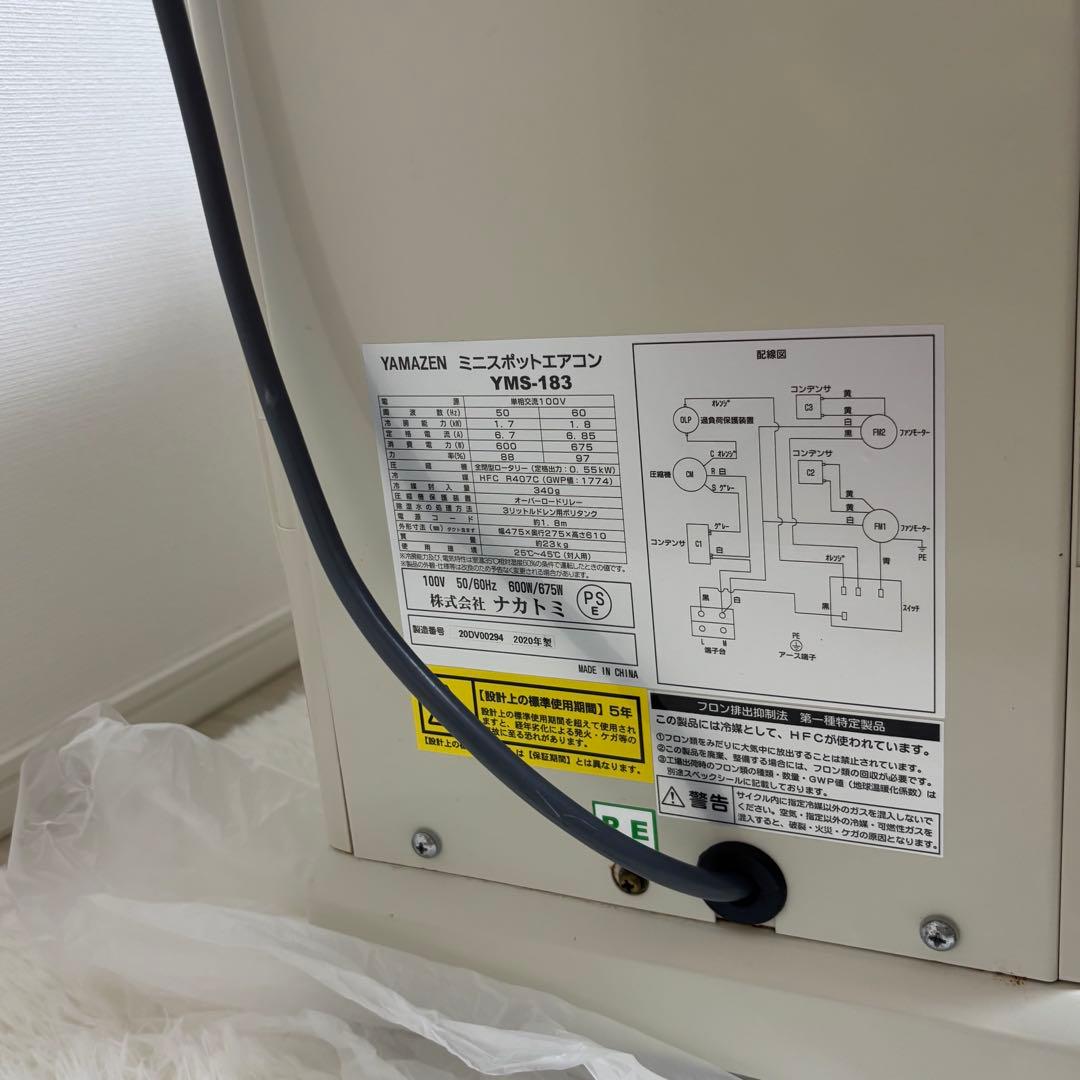 【美品】ヤマゼン スポットクーラー YMS-183 2020年製／説明書有