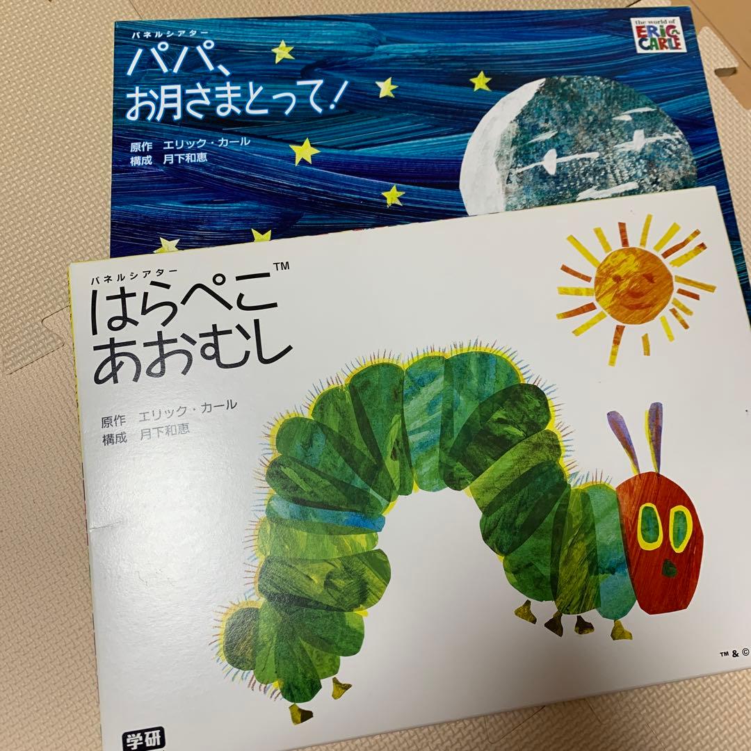 パネルシアター はらぺこ青虫、パパお月さまとって!