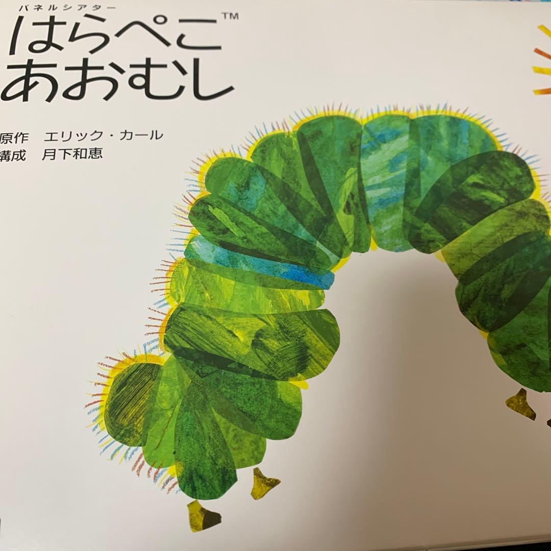 パネルシアター はらぺこ青虫、パパお月さまとって!