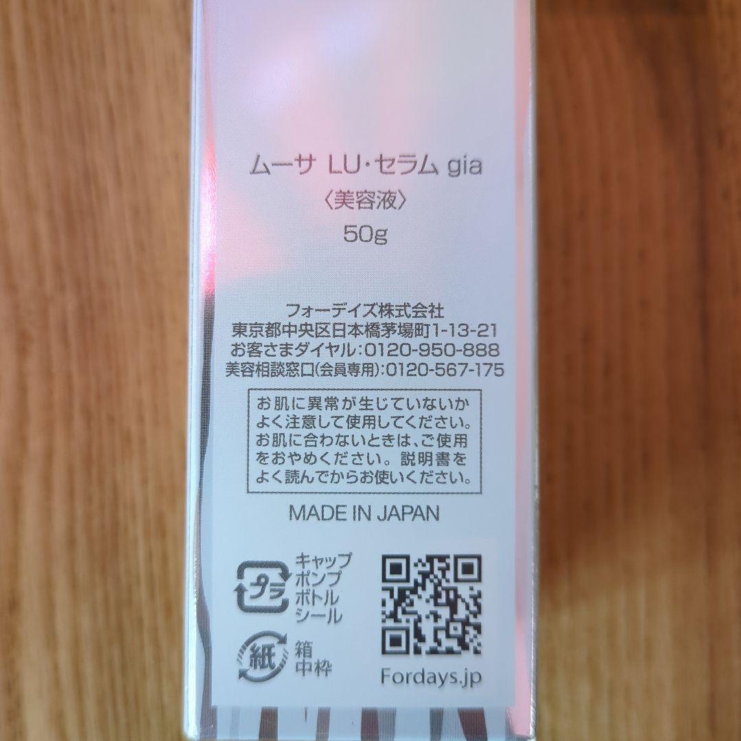 フォーデイズ　セラム gía 50g