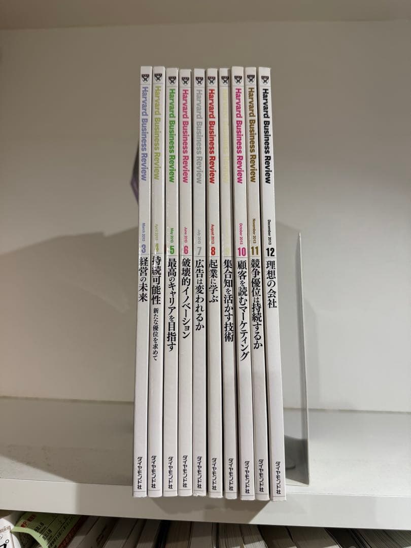 全107冊／ハーバードビジネスレビュー　2014年3月号から2022年2月号