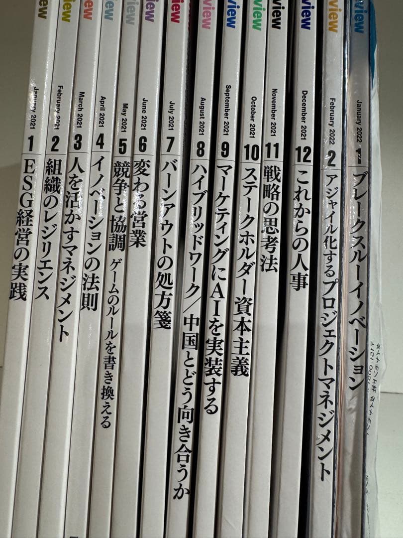 全107冊／ハーバードビジネスレビュー　2014年3月号から2022年2月号