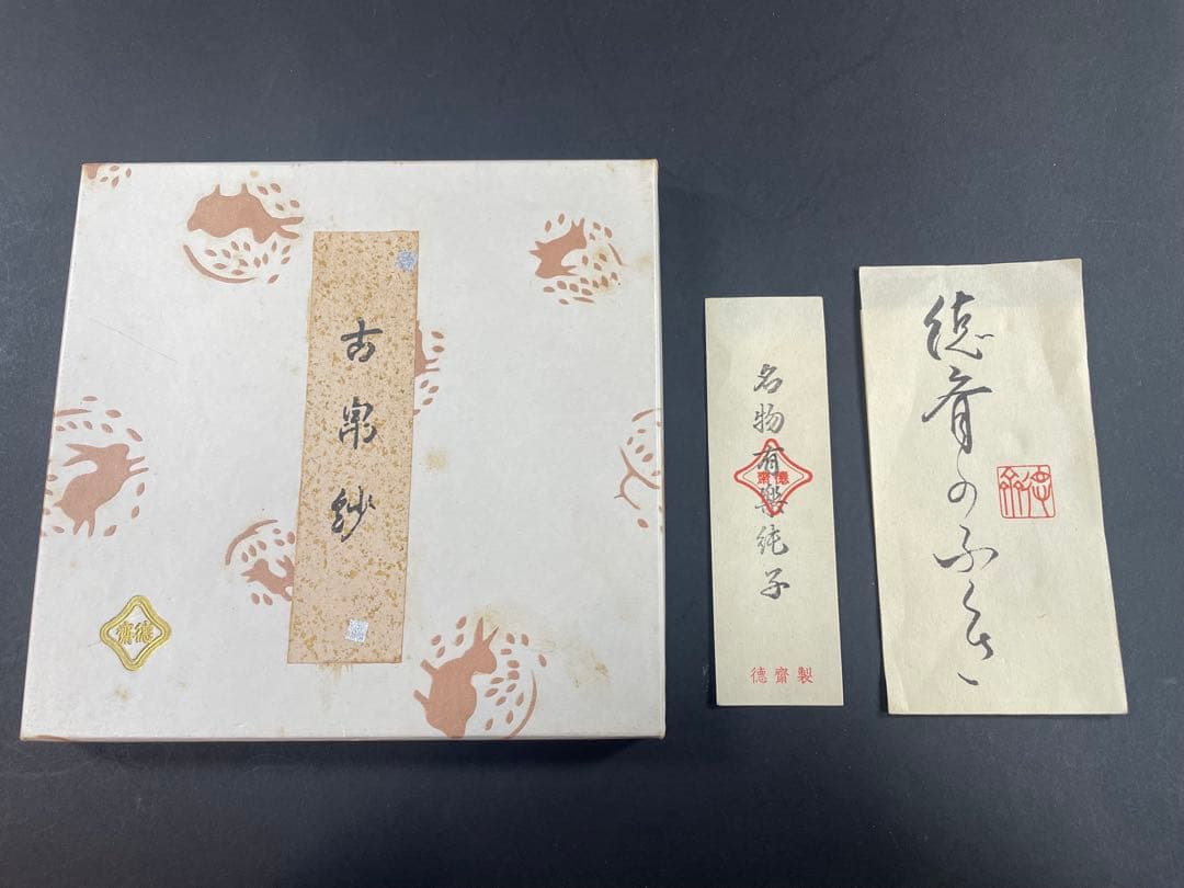 4 最終値下げ　まとめて 西陣織 正倉院 帛紗 紅花 山形 徳齊