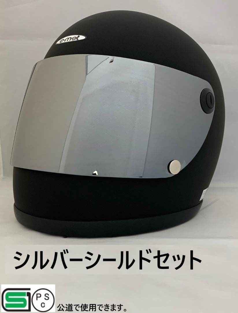 ビンテージフルフェイスヘルメット 族ヘル シルバーシールド1枚セット マットBK