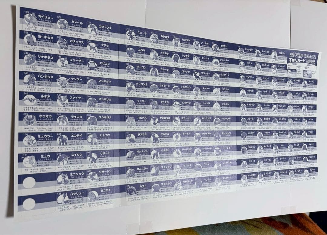 ポケモン　ぎんピカずかんカード　第1弾&2弾　未裁断　コンプリート品