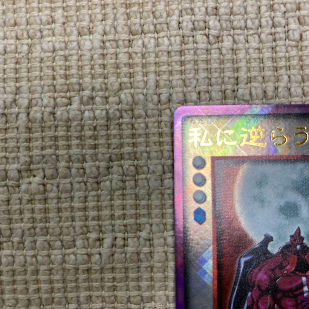 真・女神転生 CARD GAME デビルチルドレン　私に逆らうな