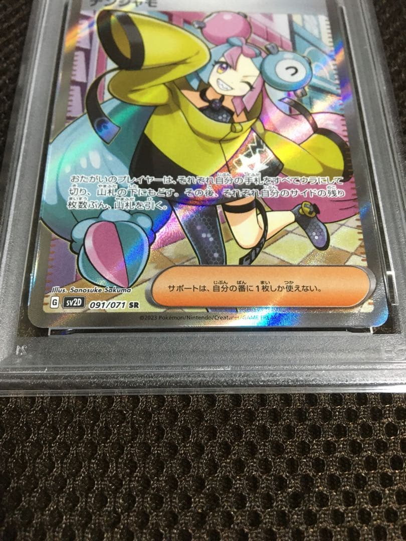 フォローで割引！ ポケモンカード PSA9 ナンジャモ SV2D SR A