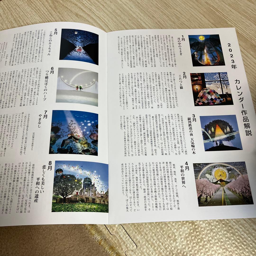 藤城清治　自選プレミアムカレンダー2019 2023 2つセット