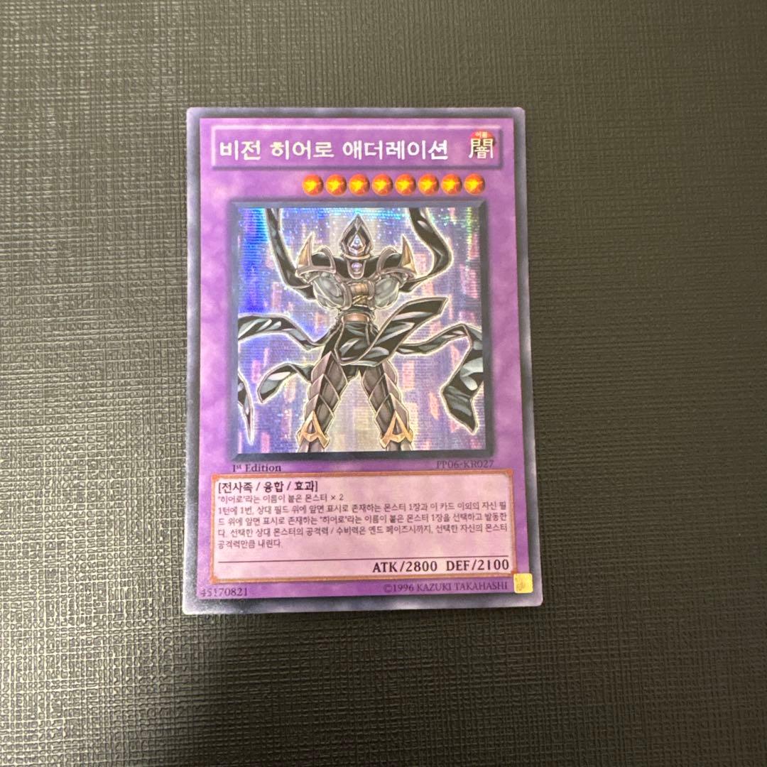 遊戯王　V・HERO アドレイション 韓国 シークレット 1st ゲートボール