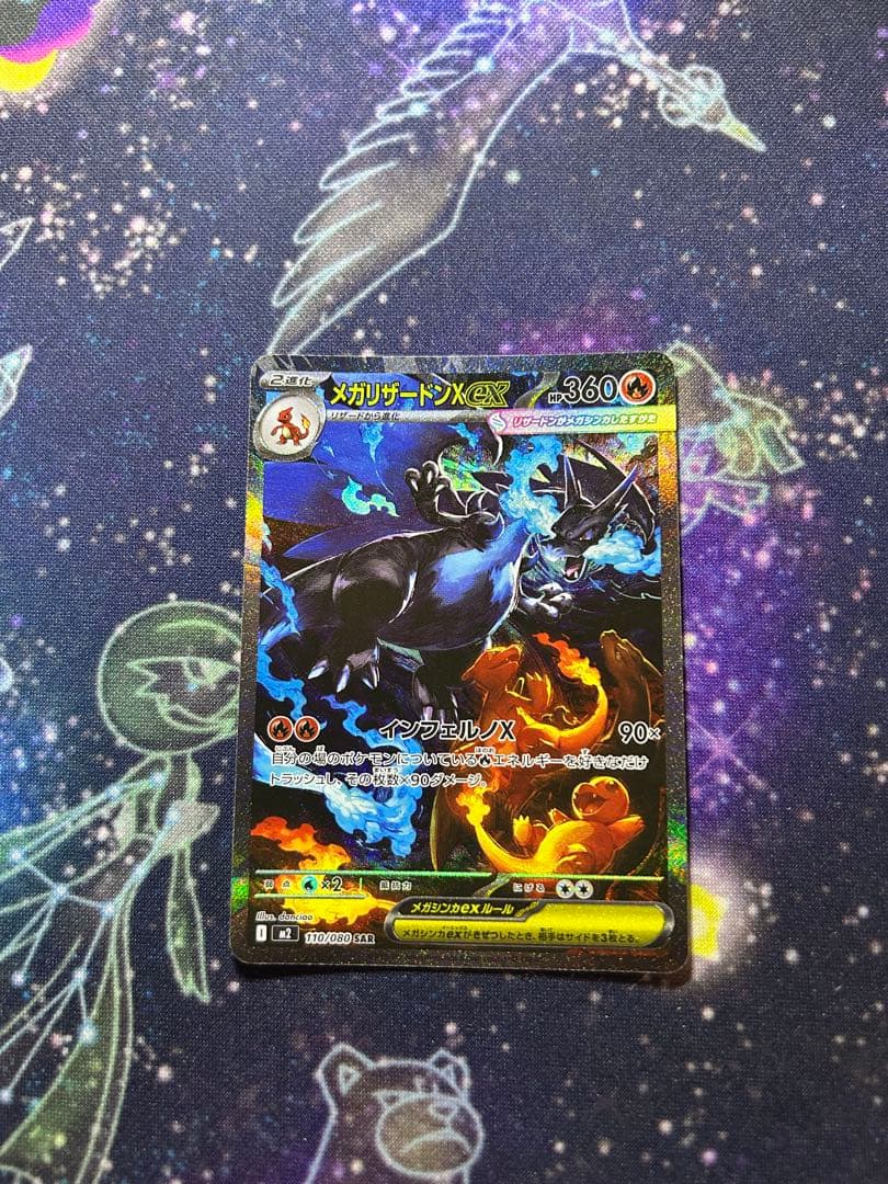 ポケモンカード　メガリザードンex sar