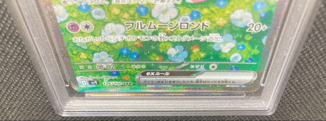 《即日発送・即購入可》リーリエのピッピex SAR PSA10 ポケモンカード