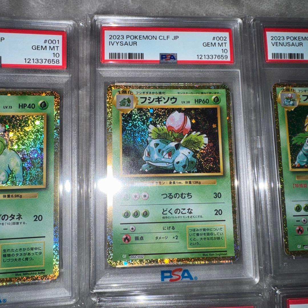 PSA10 Classic 10連番 ポケモンカード リザードン 御三家