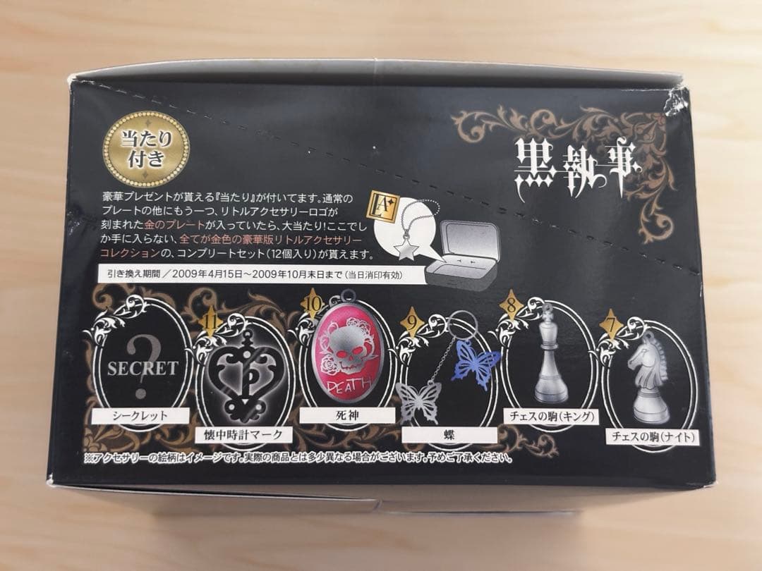 黒執事　リトルアクセサリーコレクション