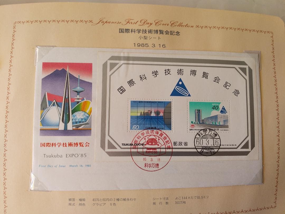 初日カバー 1985年 昭和60年 丑年 記念切手 切手 39通 ファイル 新品