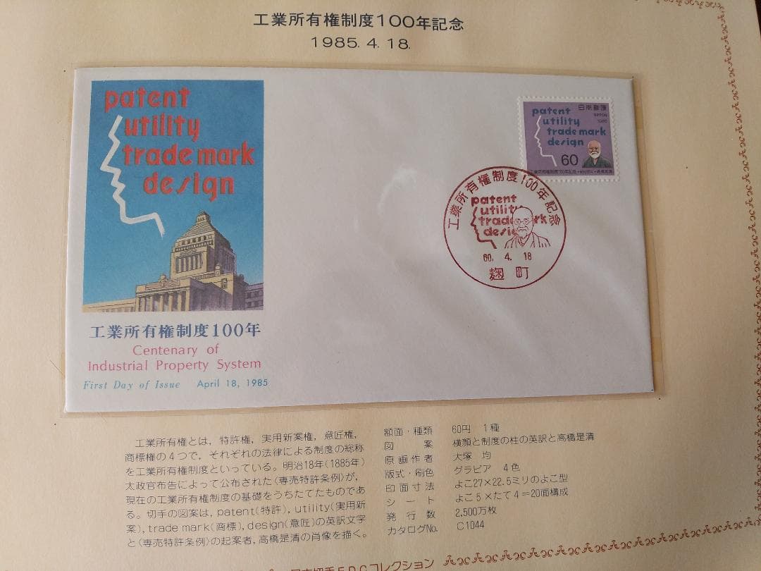 初日カバー 1985年 昭和60年 丑年 記念切手 切手 39通 ファイル 新品