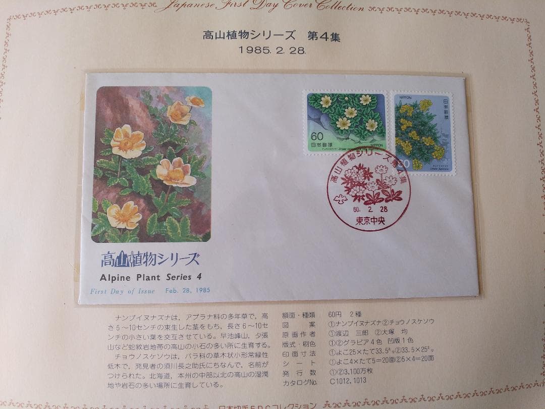 初日カバー 1985年 昭和60年 丑年 記念切手 切手 39通 ファイル 新品