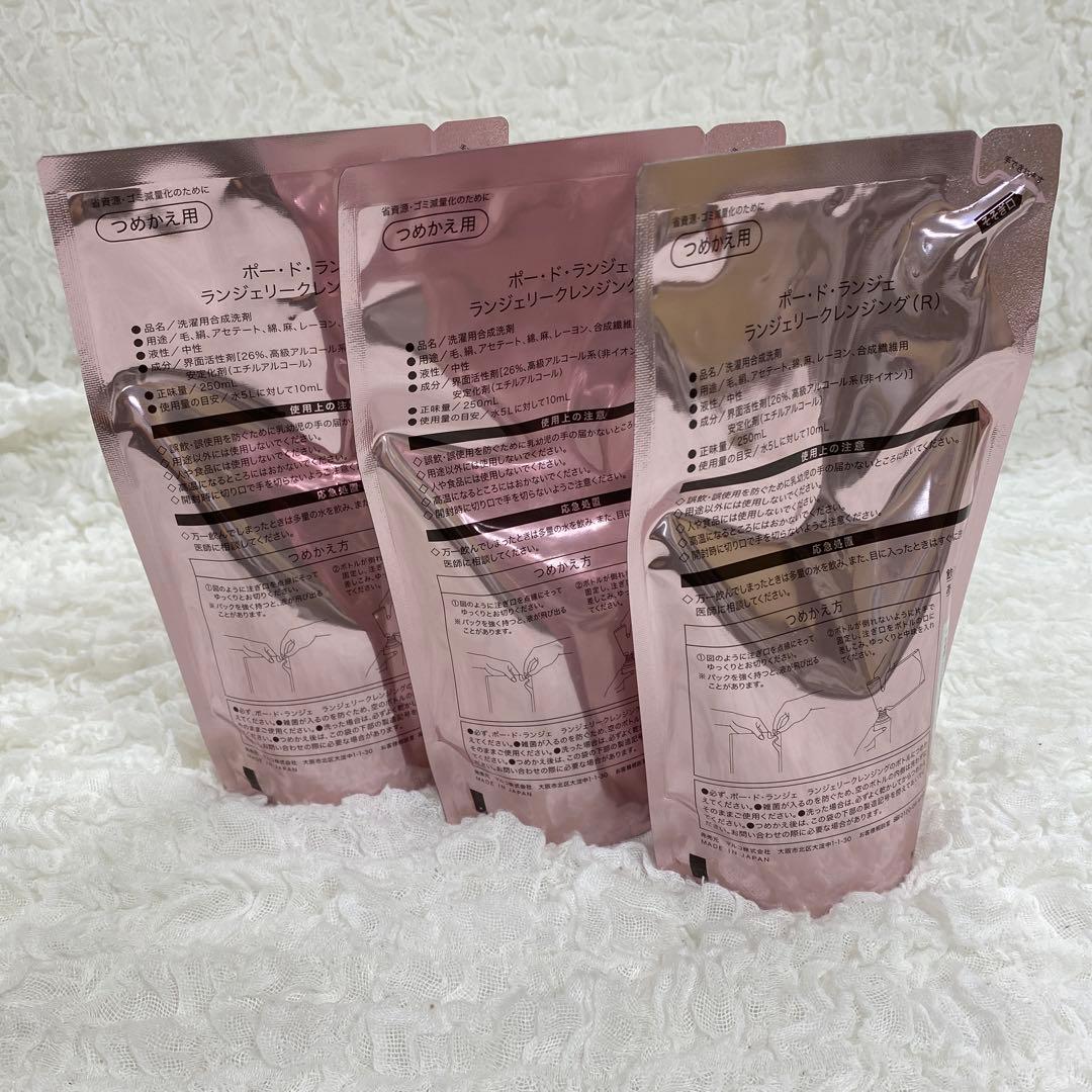 マルコ ランジェリークレンジング ポー・ド・ランジェ 3個セット 250ml×3