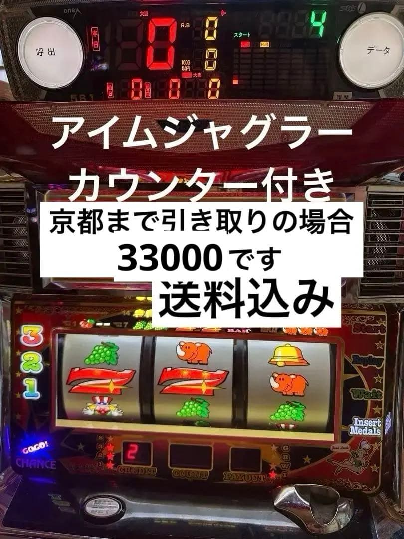 I'm JUGGLER アイムジャグラー　スロット実機　カウンター付き