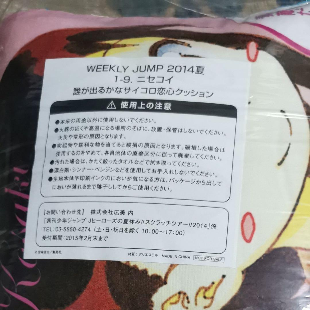 ニセコイサイコロクッション