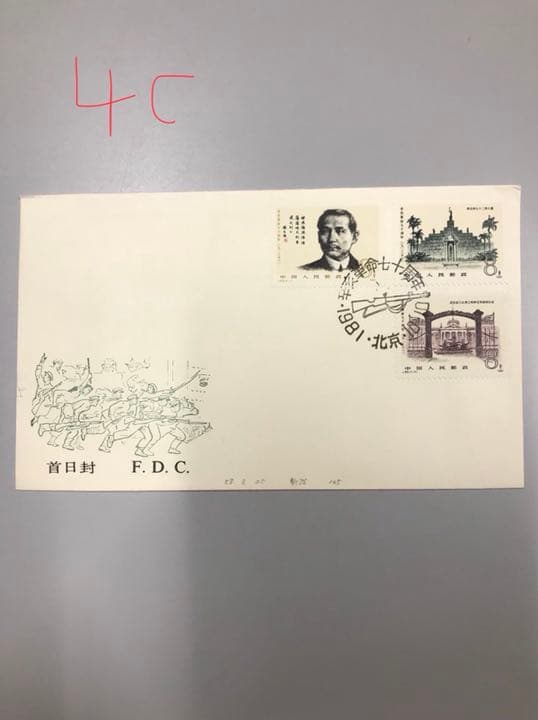 FDC 初日カバー 3C〜7C 期間限定1000円以上で発送